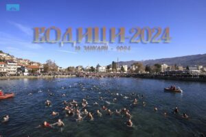 БОГОЈАВЛЈЕНИЕ - ВОДИЦИ