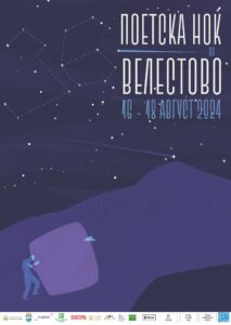 ПОЕТСКАТА МАНИФЕСТАЦИЈА „ПОЕТСКА  НОЌ ВО  ВЕЛЕСТОВО“