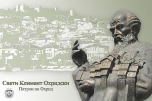 СВЕТИ КЛИМЕНТ OХРИДСКИ – ПАТРОН НА  ОХРИД