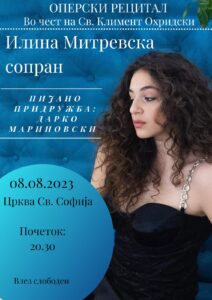 КОНЦЕРТ ПО ПОВОД ГОЛЕМИОТ ХРИСТИЈАНСКИ ПРАЗНИК  СВ. КЛИМЕНТ ОХРИДСКИ (ЛЕТЕН)