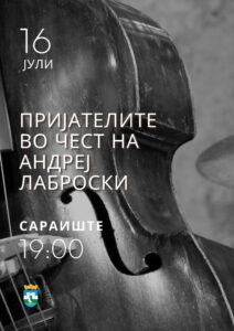 ХУМАНИТАРЕН КОНЦЕР НА ВИС БИЛЈАНА, ПРИЈАТЕЛИТЕ ВО ЧЕСТ НА АНДРЕЈ ЛАБРОСКИ